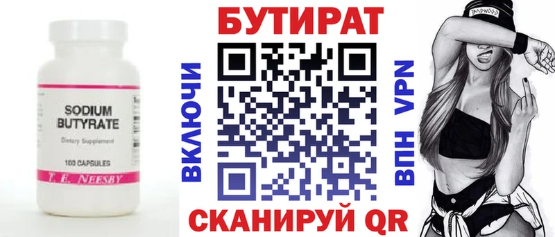 БУТИРАТ 99%  Наволоки 