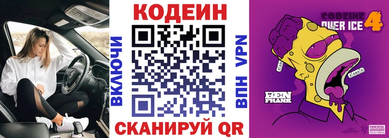 Кодеин напиток Lean (лин)  закладки  Наволоки 